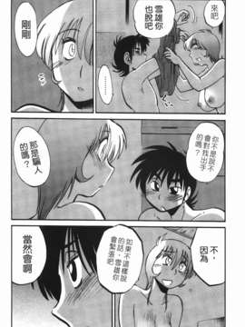 [艶々] 三日月がわらってる 第2巻_143