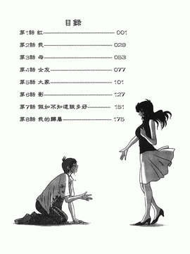 [艶々] ものかげのイリス 第1卷_img-199
