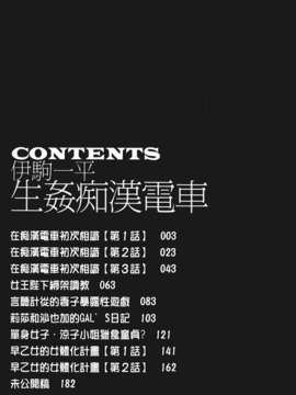 [伊駒一平] 生姦痴漢電車_181