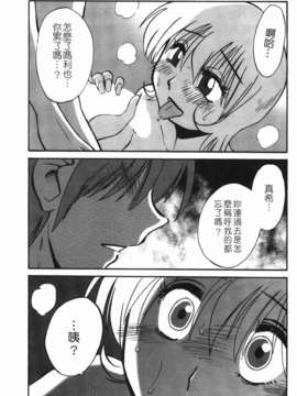 [艶々] ものかげのイリス 第3卷_img_047