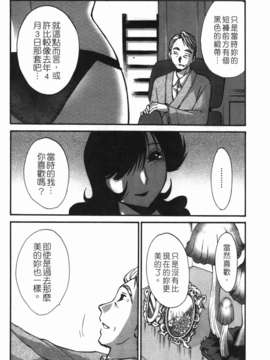 [艶々] ものかげのイリス 第3卷_img_076