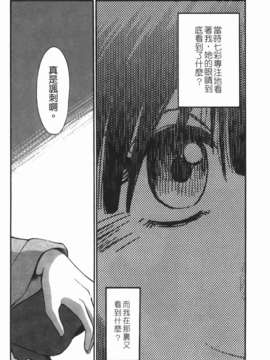 [艶々] ものかげのイリス 第3卷_img_086