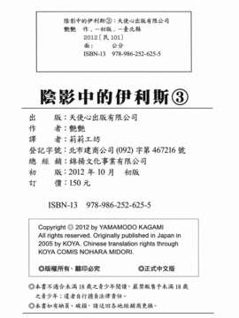[艶々] ものかげのイリス 第3卷_img_194