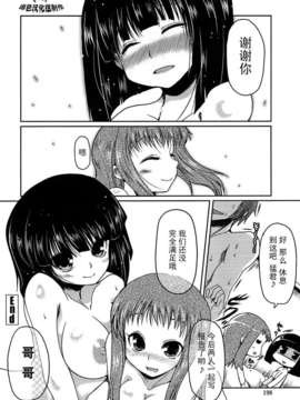 [澤野明] 妹と付き合う11の方法_198