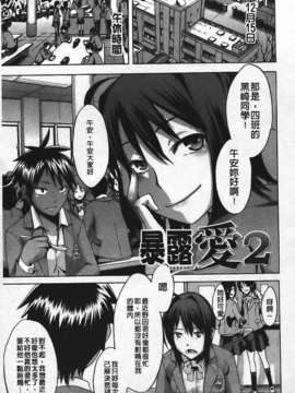 [新堂エル] 晒し愛_077