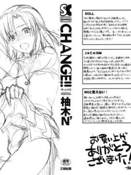 [柚木N'] CHANGE!!_change_003