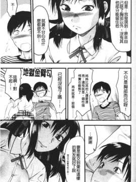 [柚木N'] めちゃLOVE☆_101