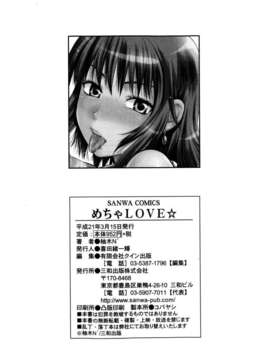 [柚木N'] めちゃLOVE☆_194