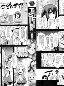 [新堂エル] TSF_物語_235