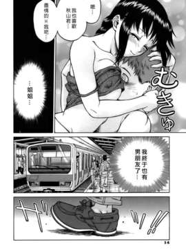 [幸田朋弘] やめて!お姉ちゃん_014