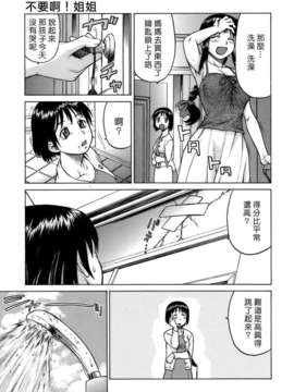 [幸田朋弘] やめて!お姉ちゃん_037