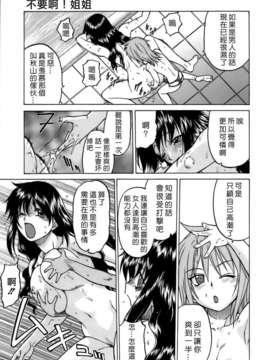 [幸田朋弘] やめて!お姉ちゃん_053