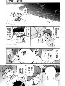[幸田朋弘] やめて!お姉ちゃん_063