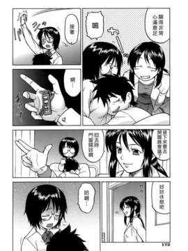 [幸田朋弘] やめて!お姉ちゃん_172