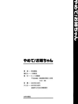 [幸田朋弘] やめて!お姉ちゃん_210