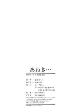 [養酒オヘペ] あねき…_190