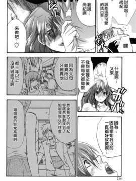 [柚木N'] ぎゅっと!! お姉ちゃん_214