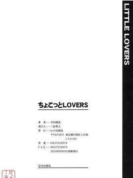 [幸田朋弘] ちょこっとLOVERS_205