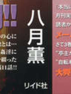 [中立漢化組][八月薫] 本当にあったＨな体験教えます3_002
