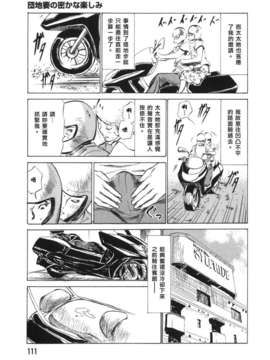 [中立漢化組][八月薫] 本当にあったＨな体験教えます3_112
