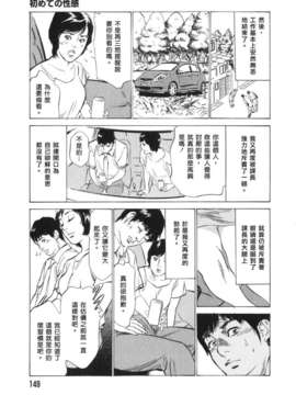 [中立漢化組][八月薫] 本当にあったＨな体験教えます3_150