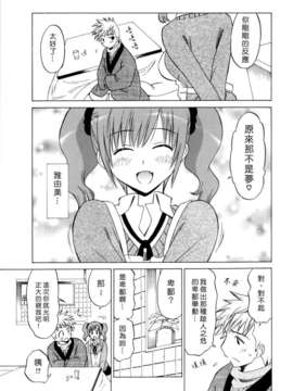 [音乃夏] パコパコっ_118