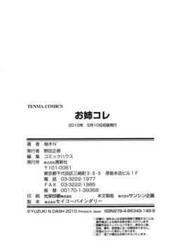 [柚木N'] お姉コレ_220