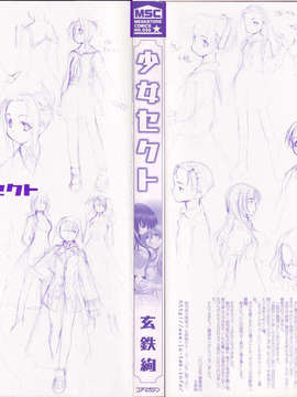 [玄鉄絢] 少女セクト(少女派别)1_sect0005-6.jpg 