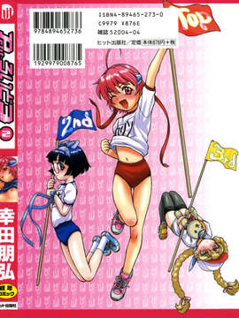 [幸田朋弘] Petit-ろいど3 Vol.02_2D_24-2_petit-roid3_2_001