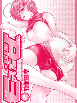 [幸田朋弘] Petit-ろいど3 Vol.02_2D_24-2_petit-roid3_2_004