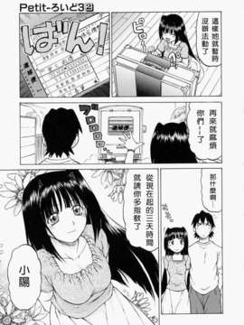 [幸田朋弘] Petit-ろいど3 Vol.02_2D_24-2_petit-roid3_2_055