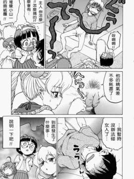 [幸田朋弘] Petit-ろいど3 Vol.02_2D_24-2_petit-roid3_2_077