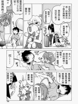 [幸田朋弘] Petit-ろいど3 Vol.02_2D_24-2_petit-roid3_2_079
