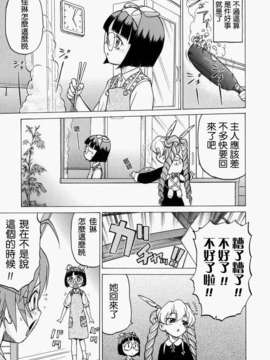 [幸田朋弘] Petit-ろいど3 Vol.02_2D_24-2_petit-roid3_2_130