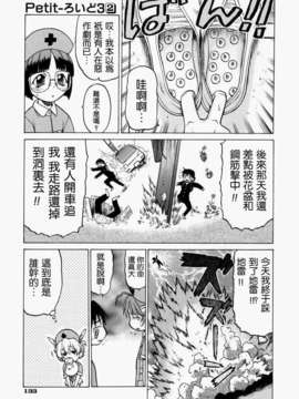 [幸田朋弘] Petit-ろいど3 Vol.02_2D_24-2_petit-roid3_2_134