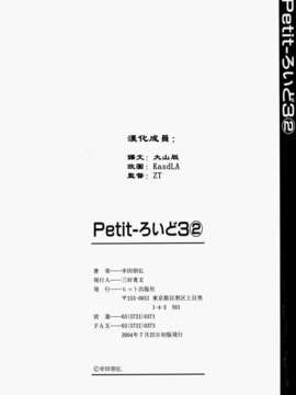 [幸田朋弘] Petit-ろいど3 Vol.02_2D_24-2_petit-roid3_2_166