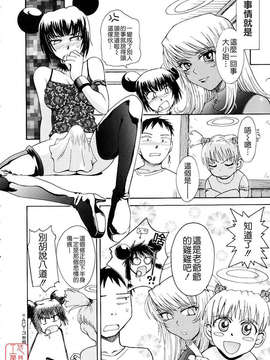 [月野定規] おませなプティ_アンジュ_166