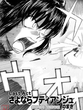 [月野定規] おませなプティ_アンジュ_258
