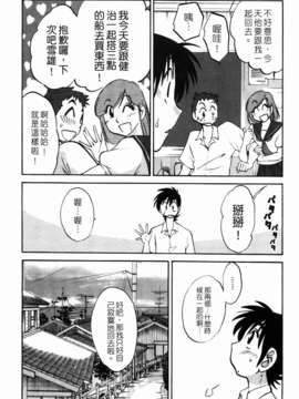 [艶々] 三日月がわらってる 第1巻_147