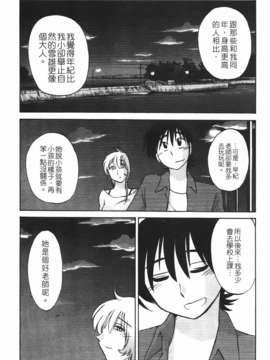 [艶々] 三日月がわらってる 第1巻_167