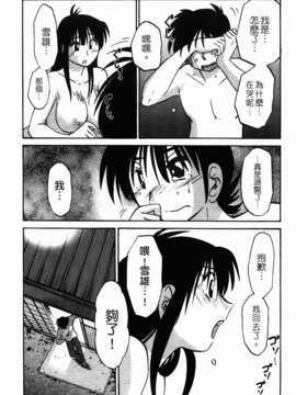 [艶々] 三日月がわらってる 第1巻_195