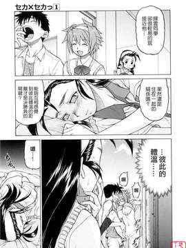 [幸田朋弘] セカ×セカっ 第01巻_ytk-s08-040-113