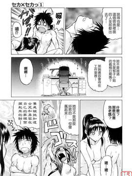 [幸田朋弘] セカ×セカっ 第01巻_ytk-s08-040-143
