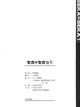 [幸田朋弘] セカ×セカっ 第01巻_ytk-s08-040-202