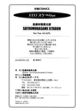 [佐藤村雨英太郎] エロテスク [漢化 BY 自由&2D聯合製作 第05弾]_2D+Free_005_176