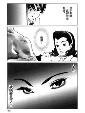 [佐藤村雨英太郎] エロテスク [漢化 BY 自由&2D聯合製作 第05弾]_2D+Free_005_085