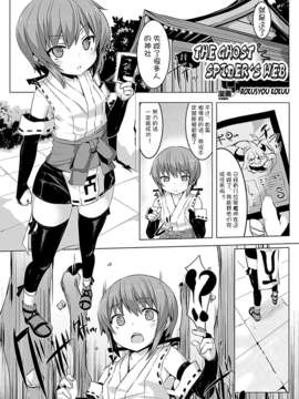 [alufas1982漢化][緑青黒羽] 鬼蜘蛛の巣