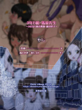 [漢化][DOZA Village (どざむら)] 3年b組・馬並先生～ふたなり体育教師・森田律__001