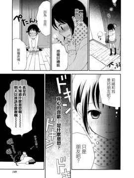 [ChinesizationHorizon(仮)漢化][百乃モト][SAKURA01]まるばつさんかく＝ドキドキ_009