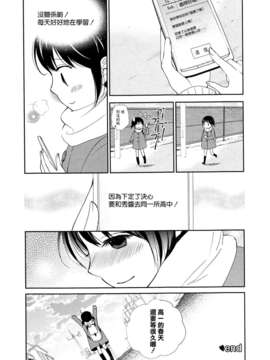 [ChinesizationHorizon(仮)漢化][百乃モト][SAKURA01]まるばつさんかく＝ドキドキ_024